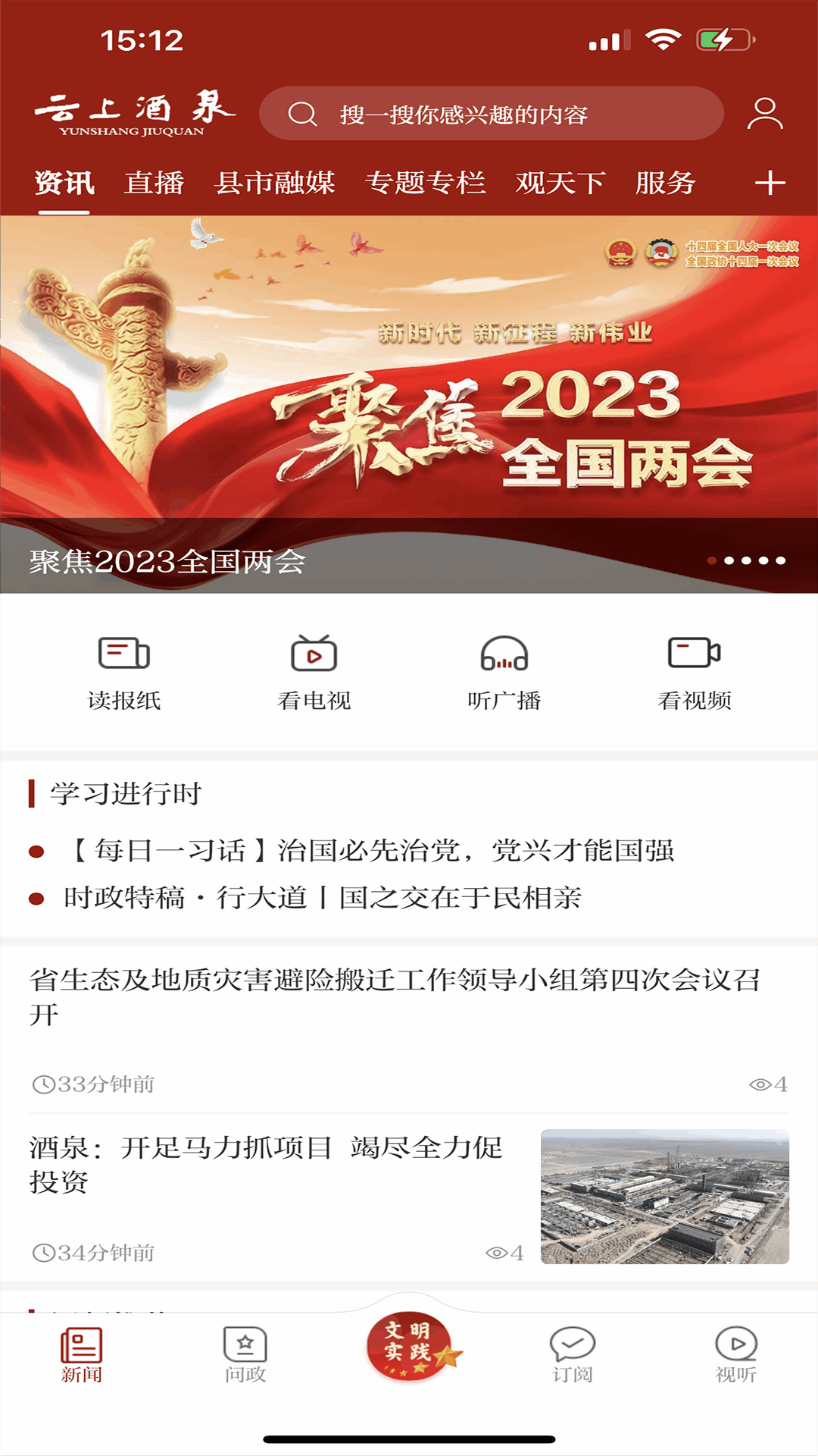 云上酒泉 云上酒泉截图