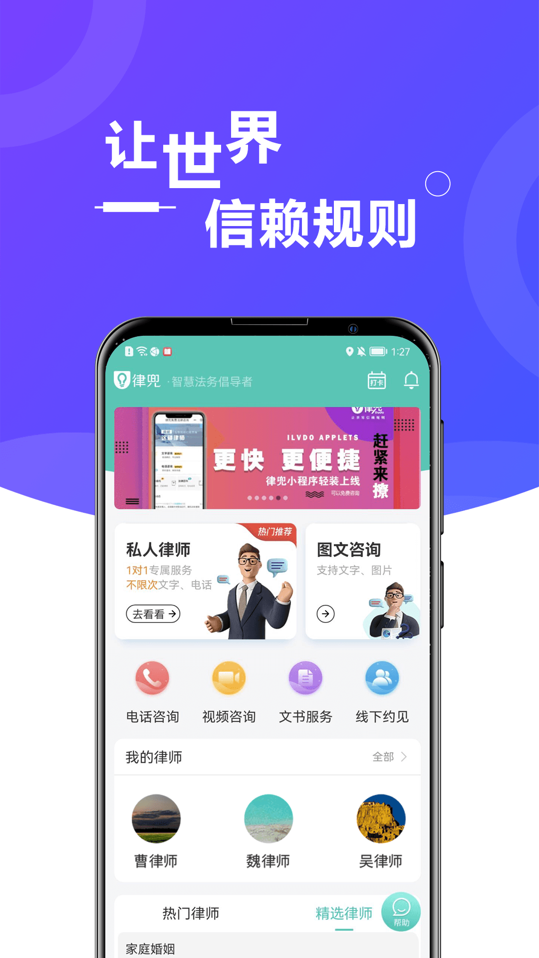 律兜法律咨询 律兜法律咨询截图