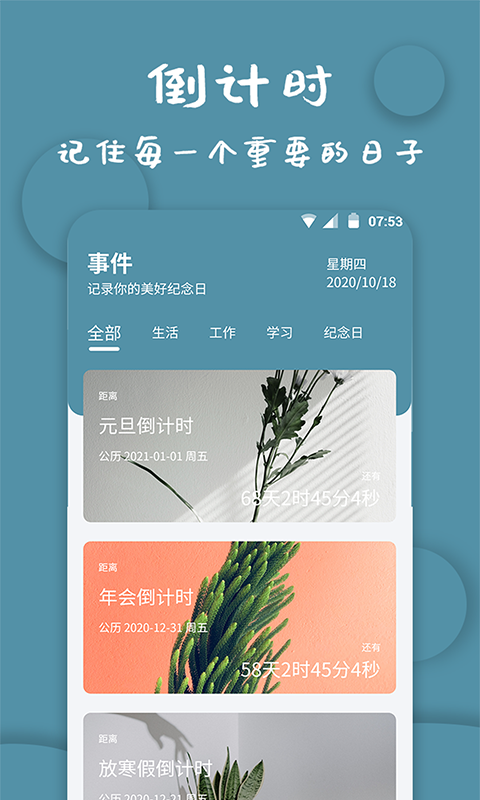 计时器 计时器截图