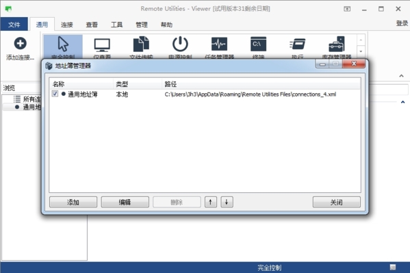 Remote Utilities截图