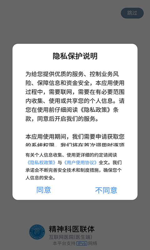 精神科医联体 精神科医联体截图