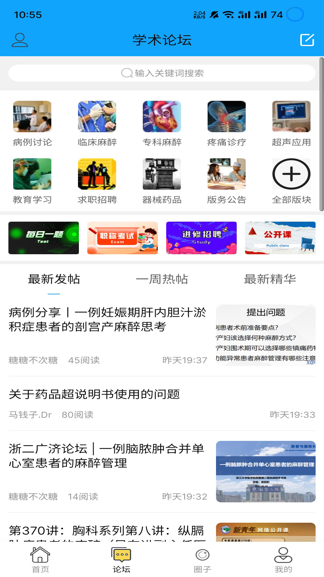 新青年麻醉论坛截图