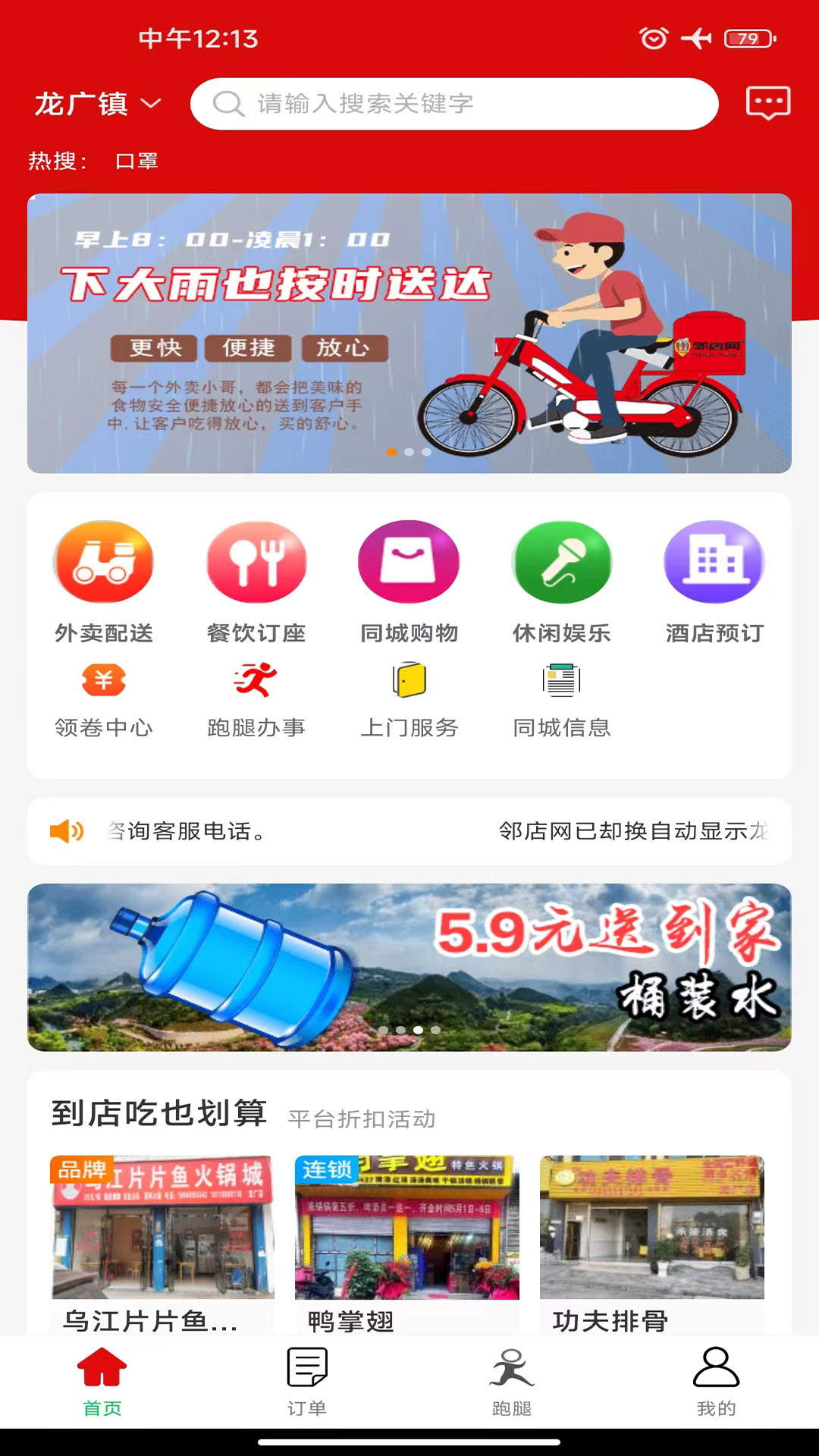 邻店网 邻店网截图