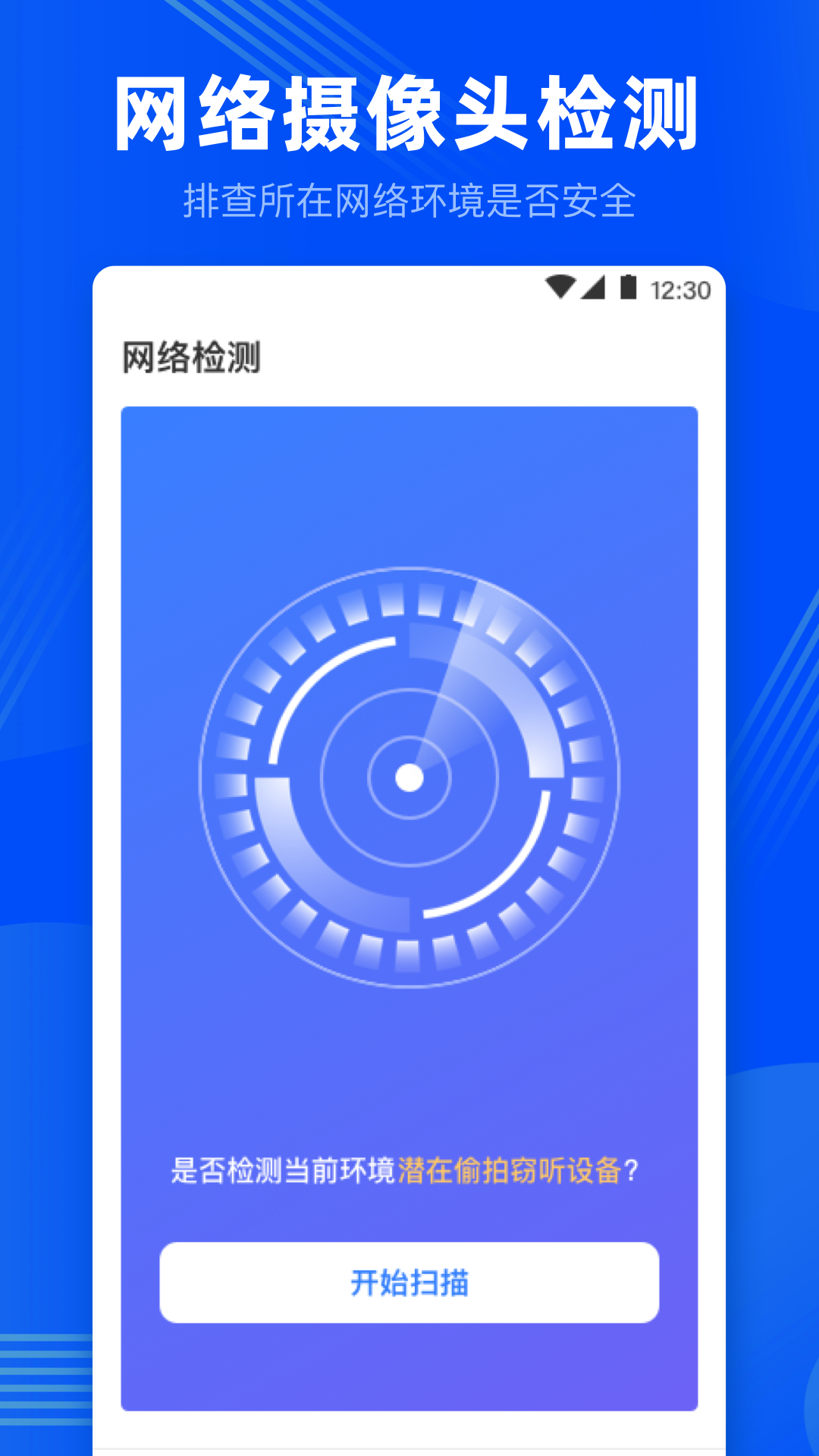 针孔摄像头探测 针孔摄像头探测截图