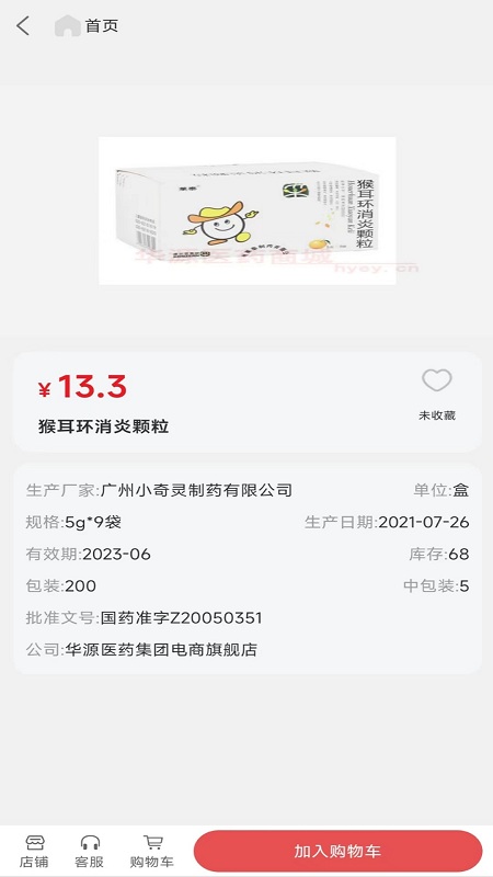 源药惠 源药惠截图