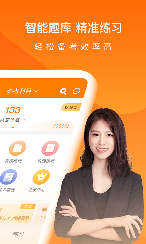 会计从业万题库 会计从业万题库截图