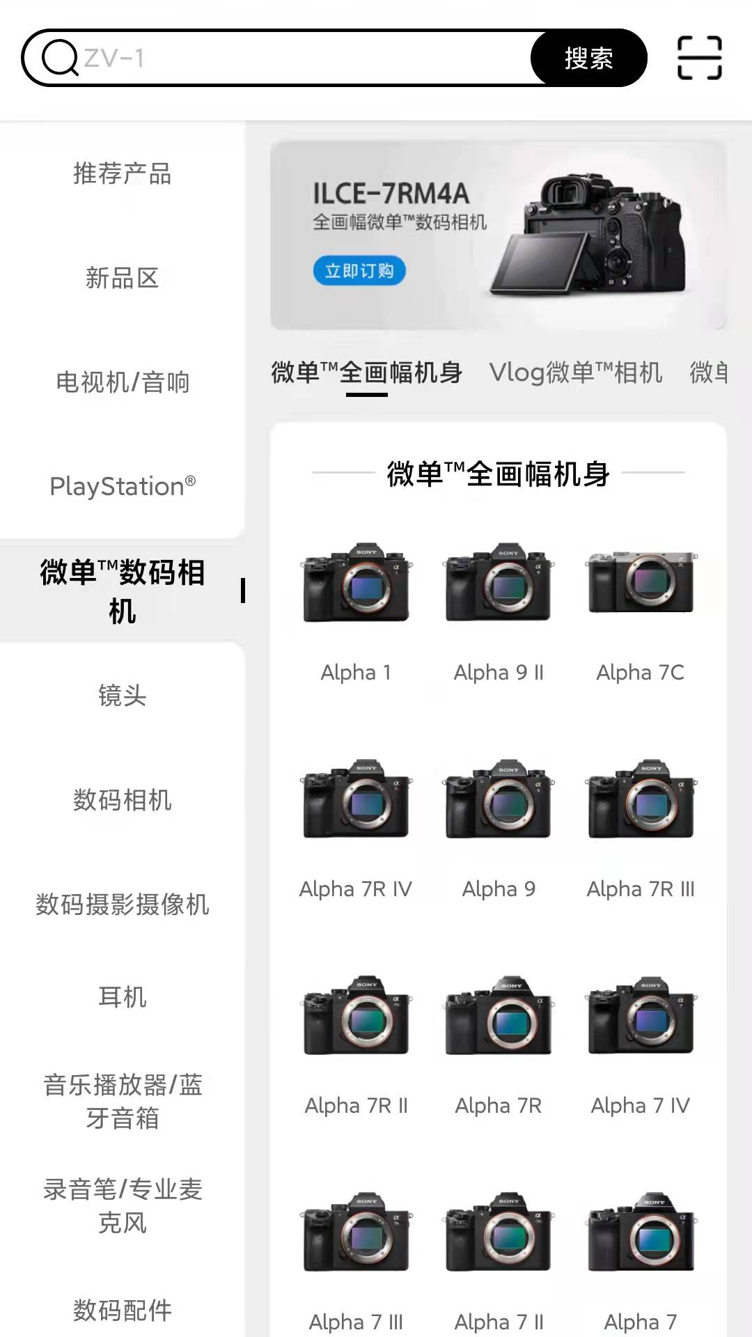 索尼中国截图