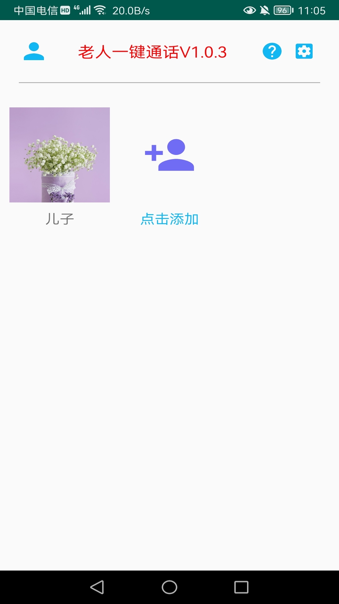 老人一键通话 老人一键通话截图