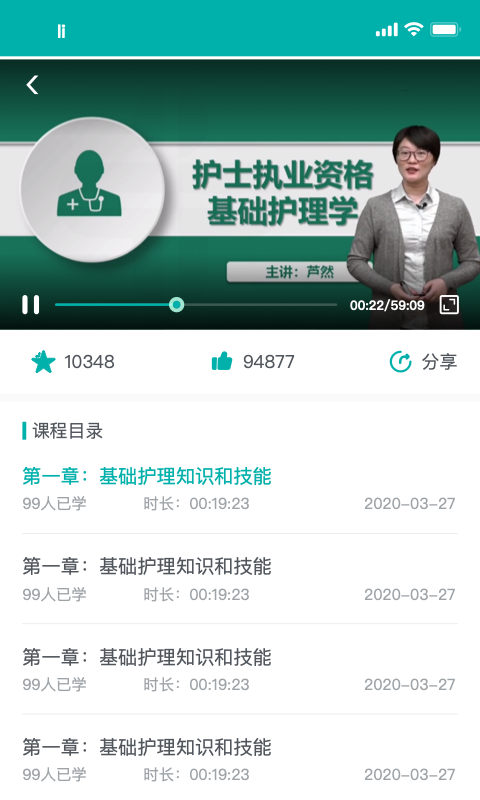 e护考培截图
