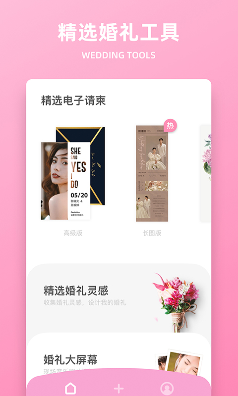 婚礼精选 婚礼精选截图