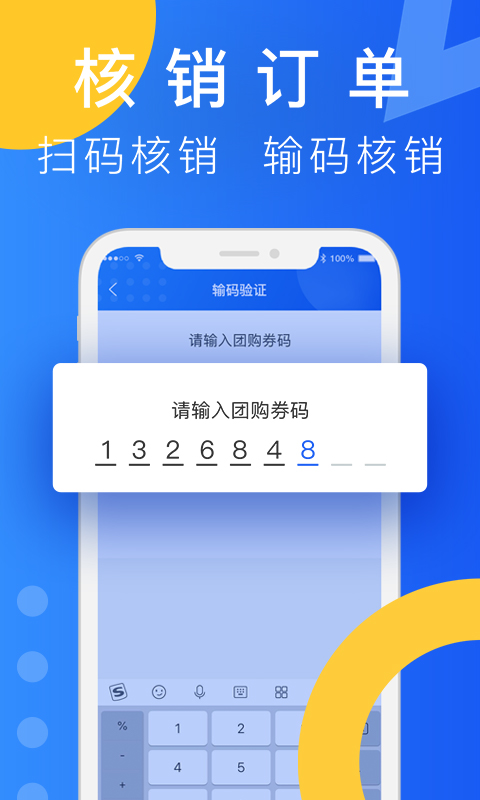 柬单点团购 柬单点团购截图