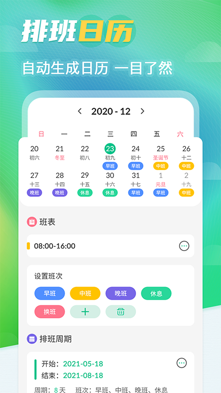 番茄排班日历 番茄排班日历截图