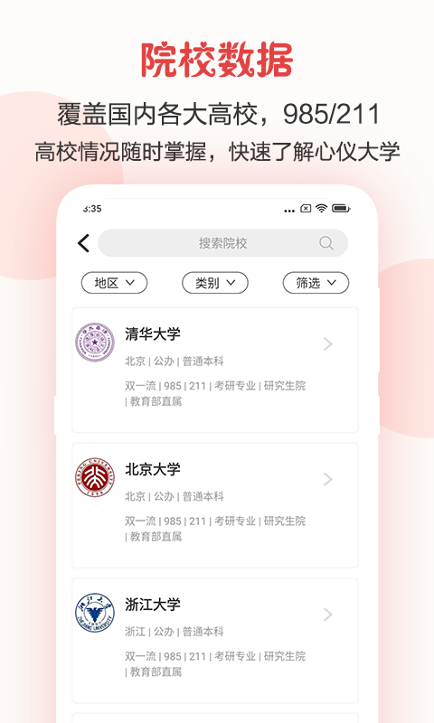 企鹅高考志愿 企鹅高考志愿截图