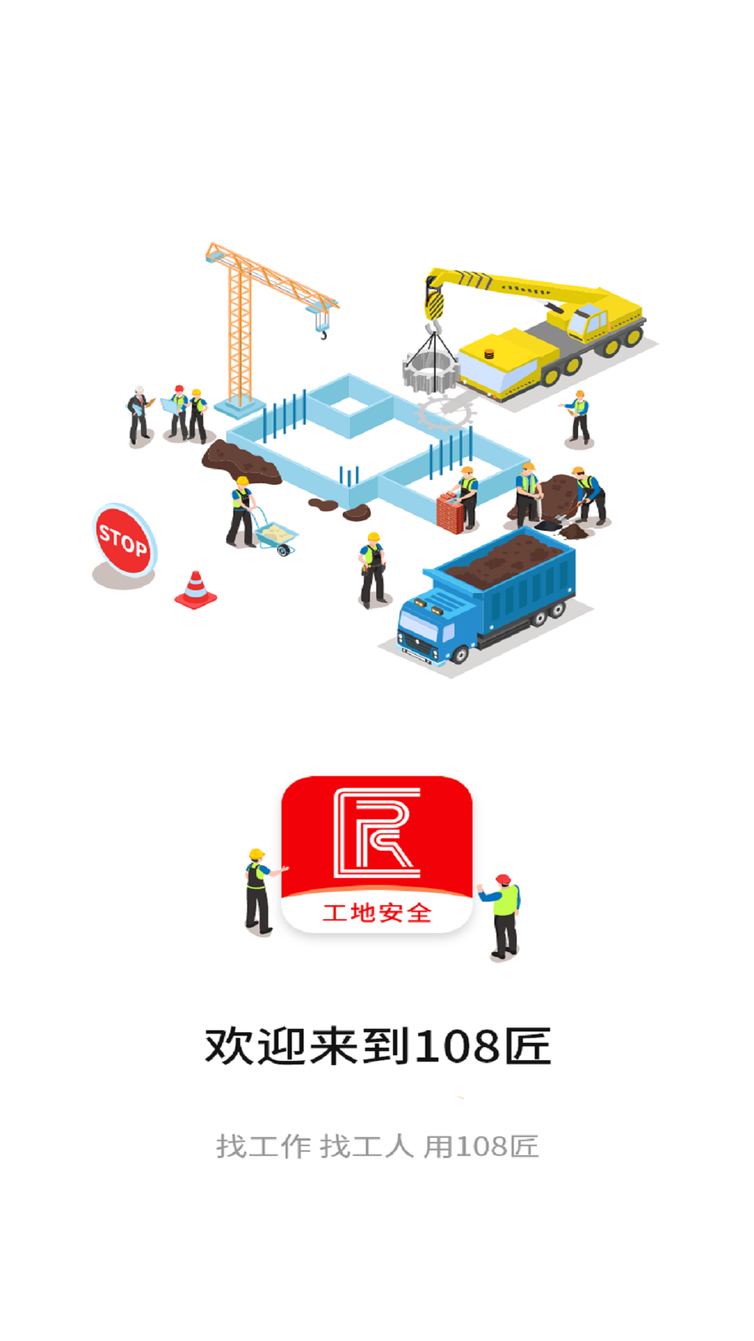 108匠截图