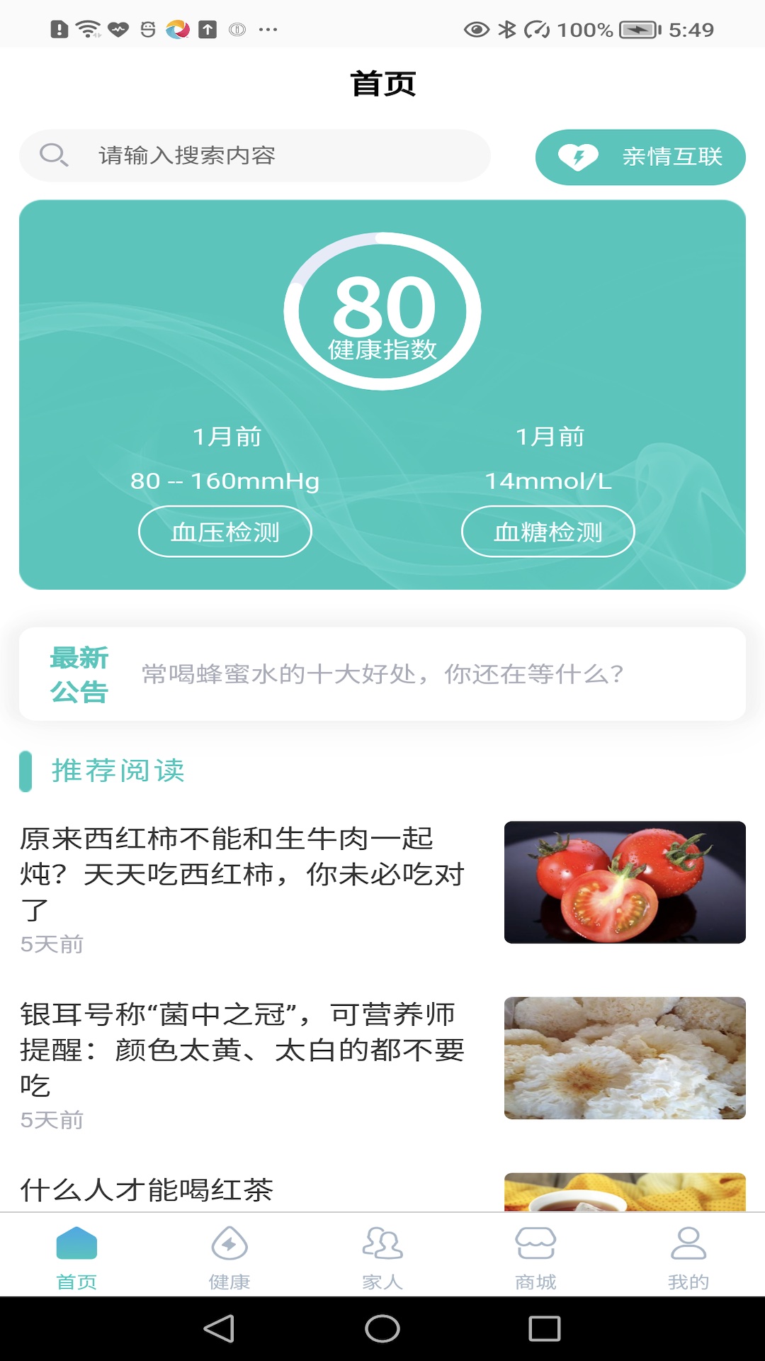 汇医通 汇医通截图