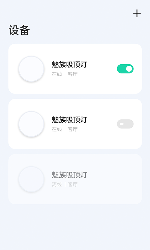 Lipro智家 Lipro智家截图