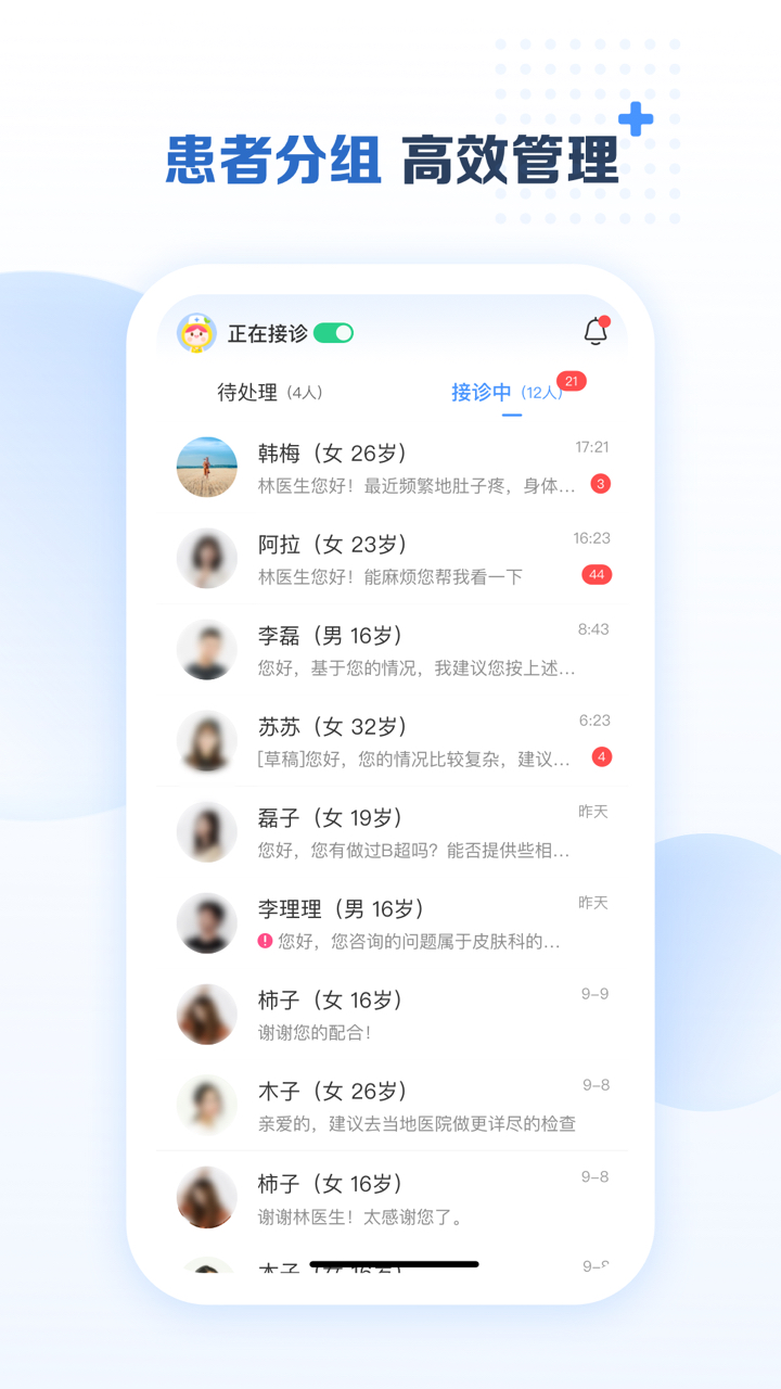 美柚医生端 美柚医生端截图