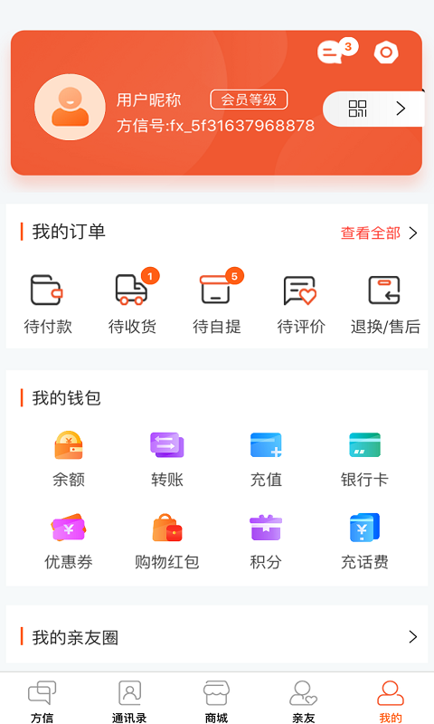 方信 方信截图
