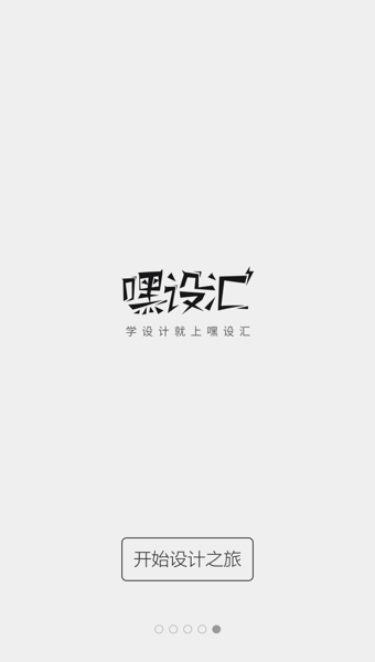 嘿设汇截图