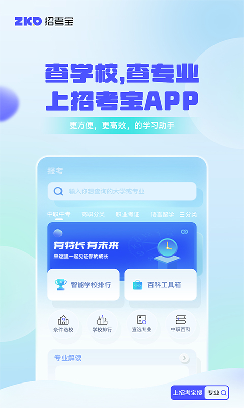 招考宝 招考宝截图