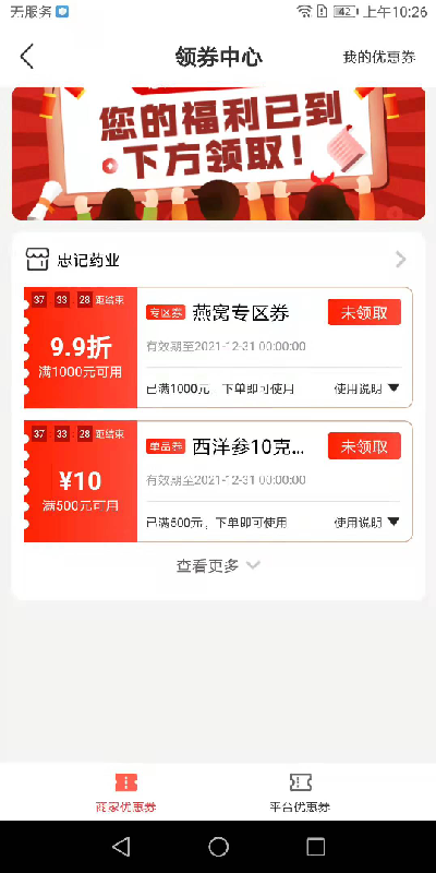 药12345 药12345截图