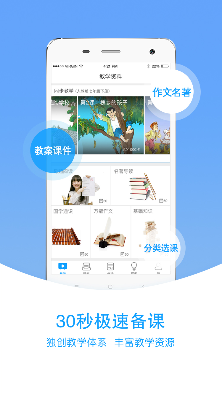 爱语文老师版 爱语文老师版截图