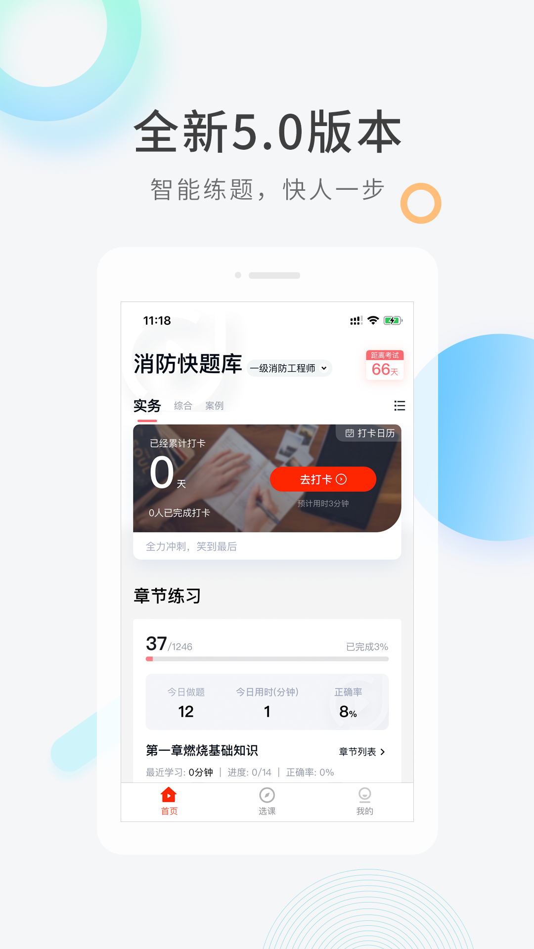消防快题库 消防快题库截图