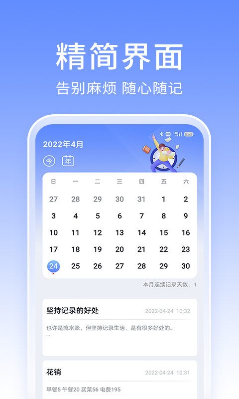 大象笔记 大象笔记截图