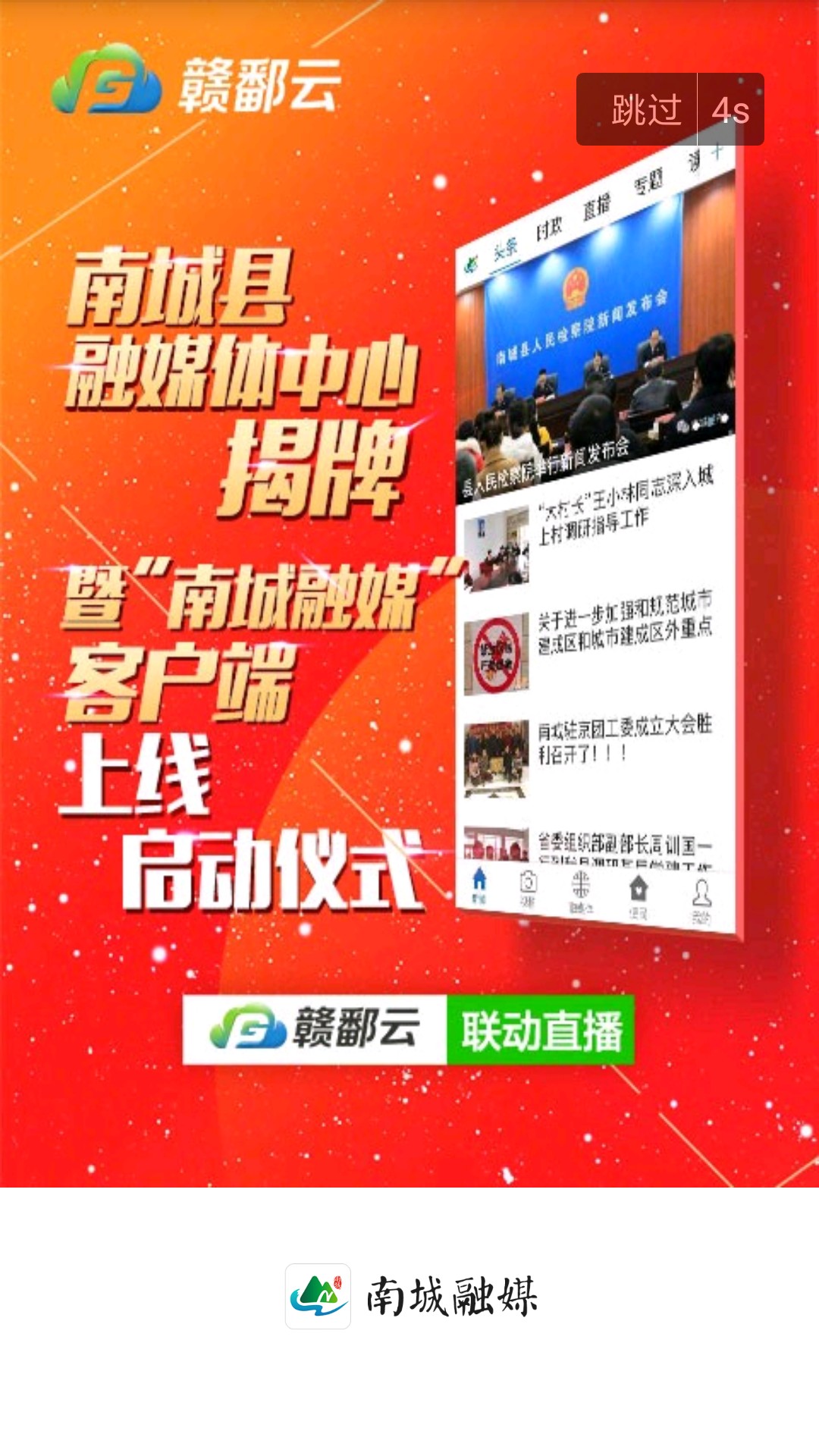 南城融媒 南城融媒截图