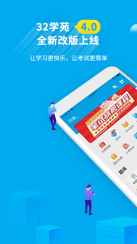 32学苑 32学苑截图