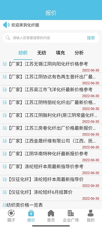 化纤圈 化纤圈截图