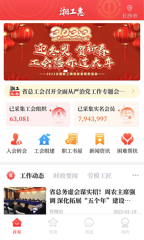 湘工惠 湘工惠截图