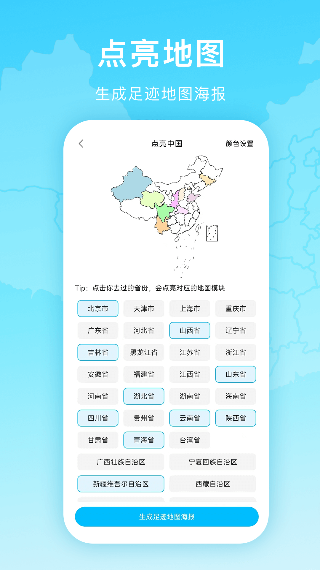 足迹时光机 足迹时光机截图