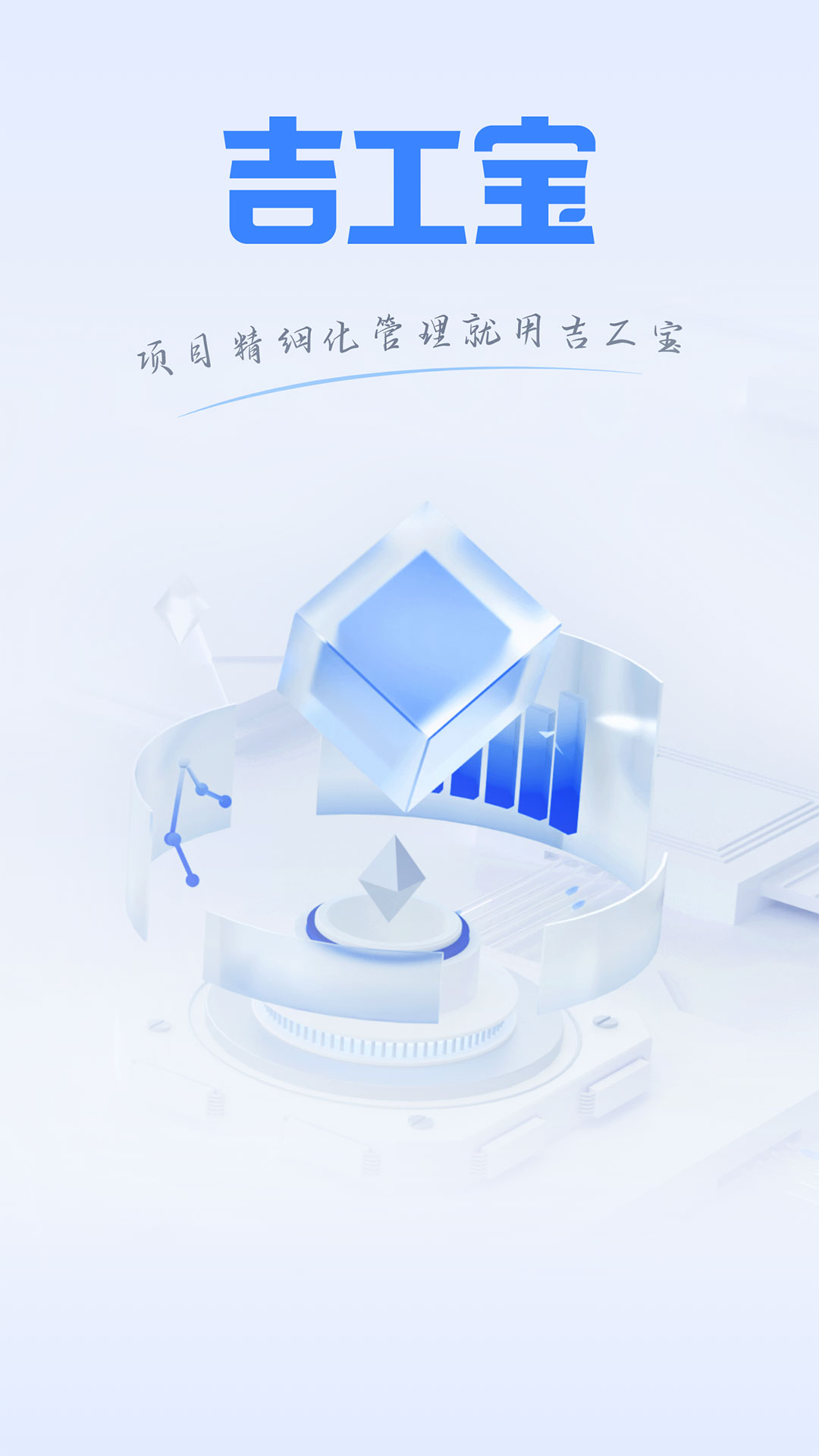 吉工宝 吉工宝截图