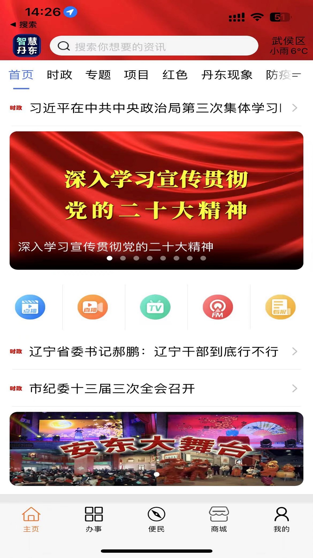 智慧丹东 智慧丹东截图