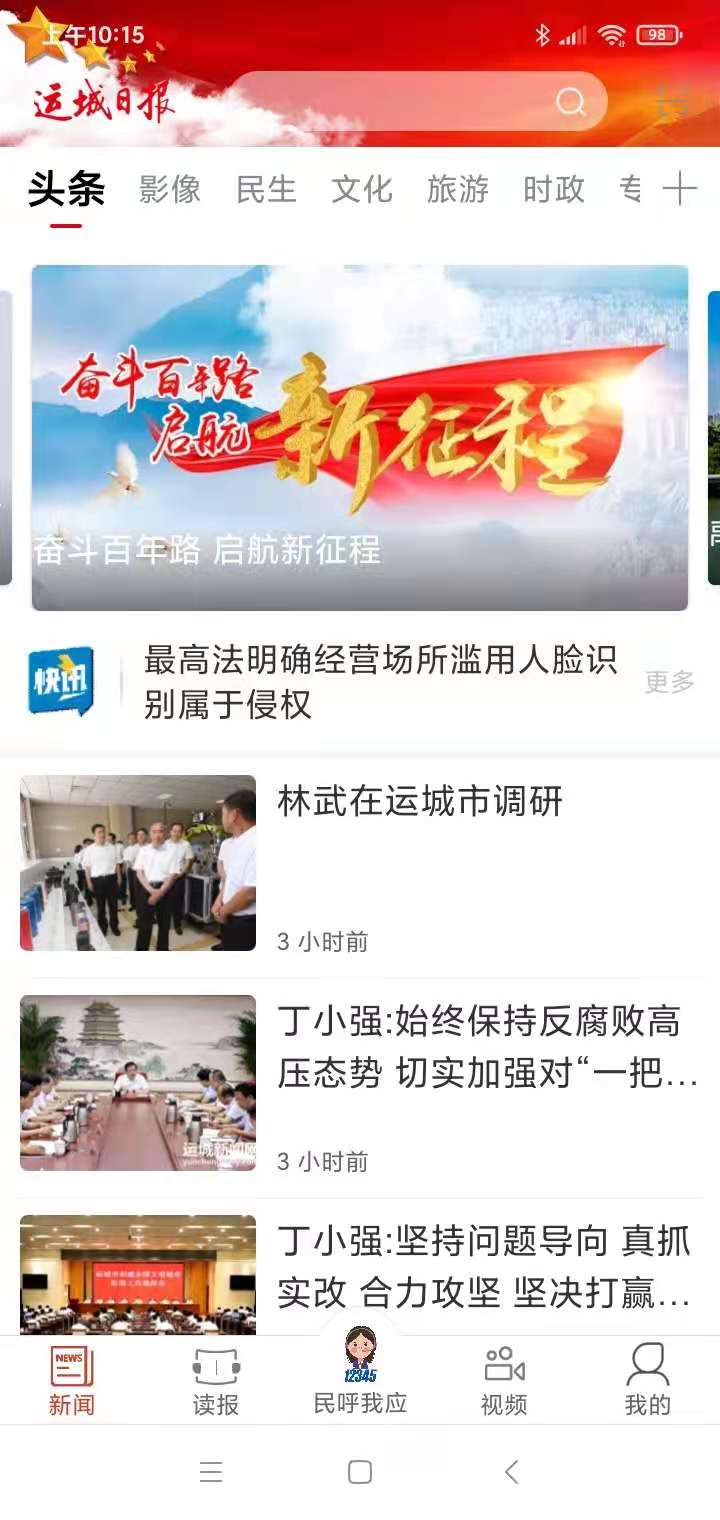 运城新闻 运城新闻截图