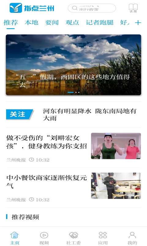 指点兰州 指点兰州截图