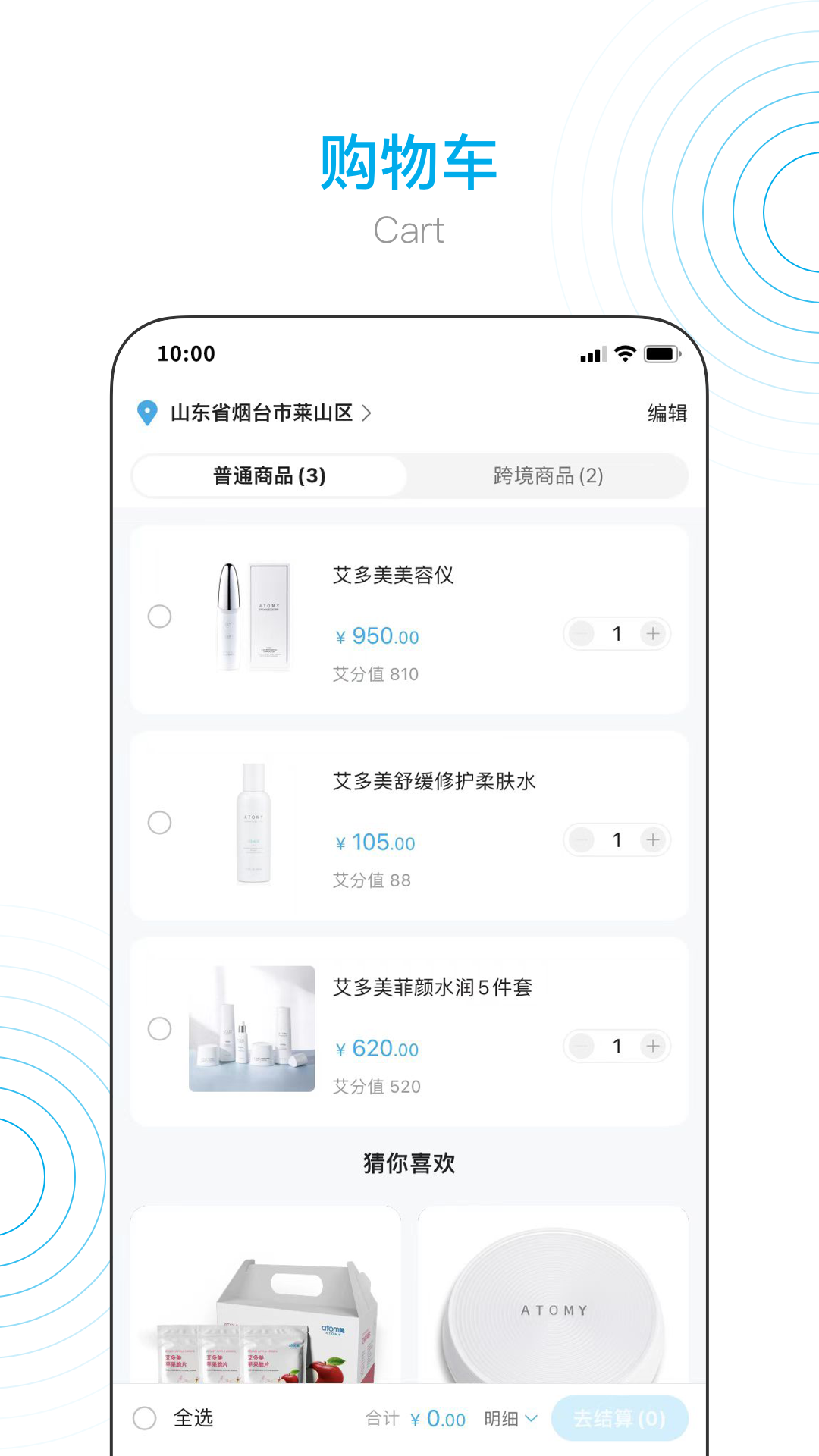 艾多美艾购V2 艾多美艾购V2截图