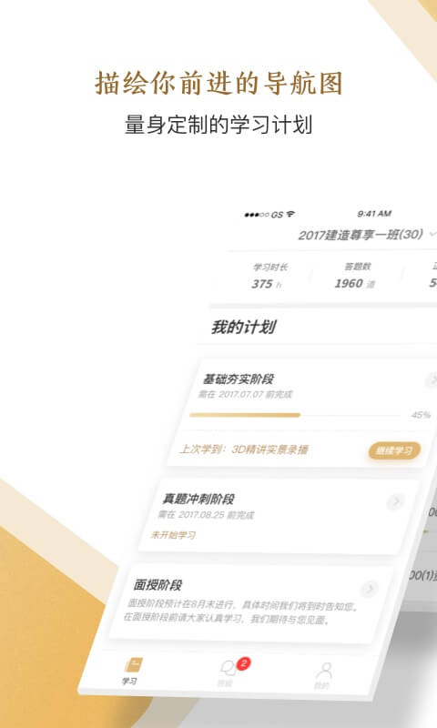 精进学堂 精进学堂截图