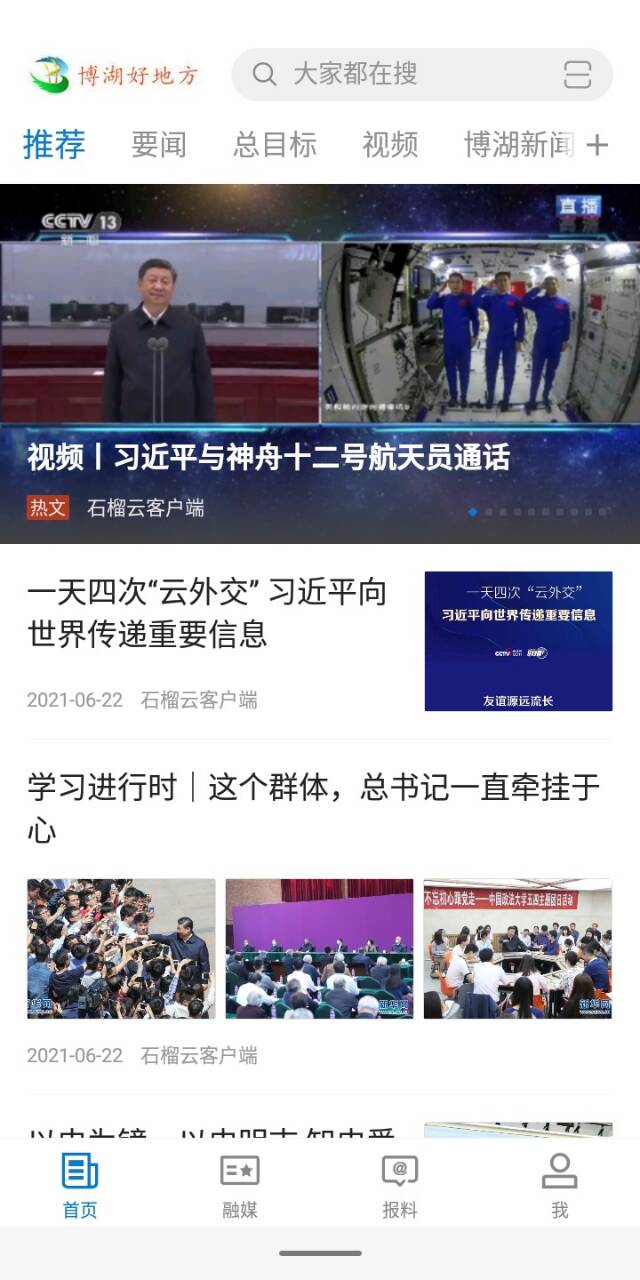 博湖好地方 博湖好地方截图