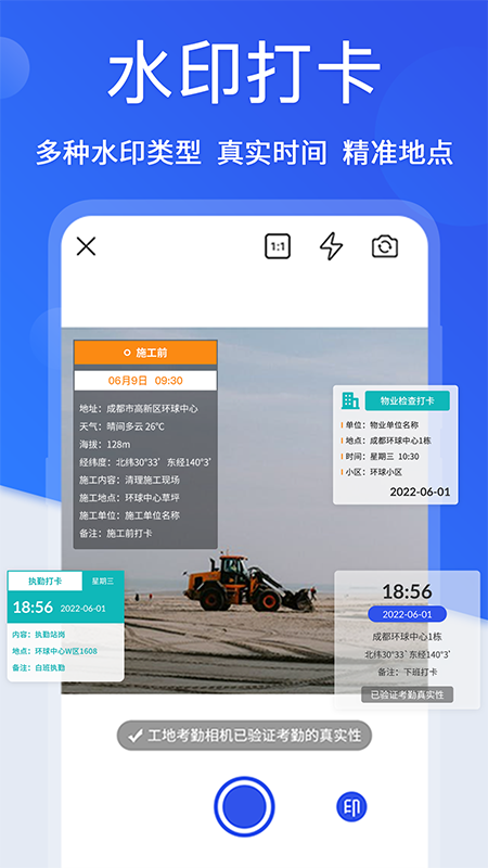 工地考勤相机 工地考勤相机截图
