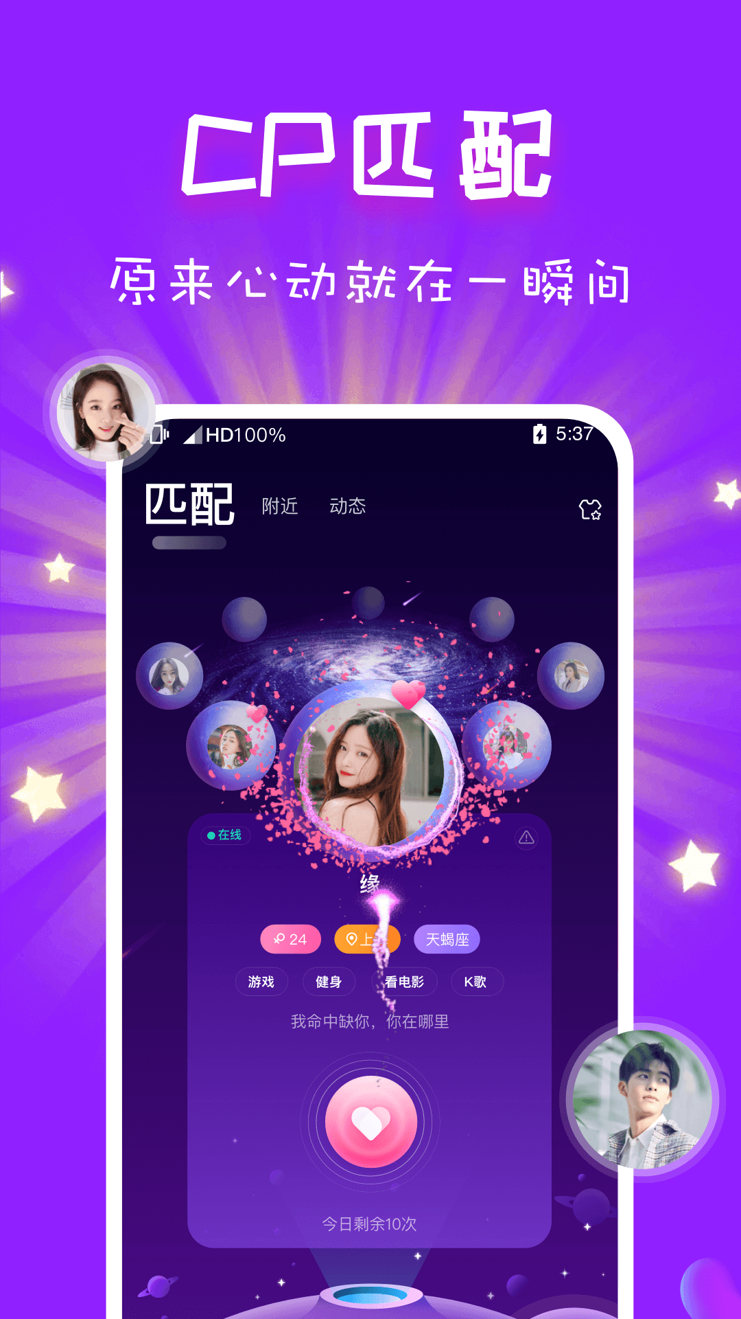 CP速配 CP速配截图