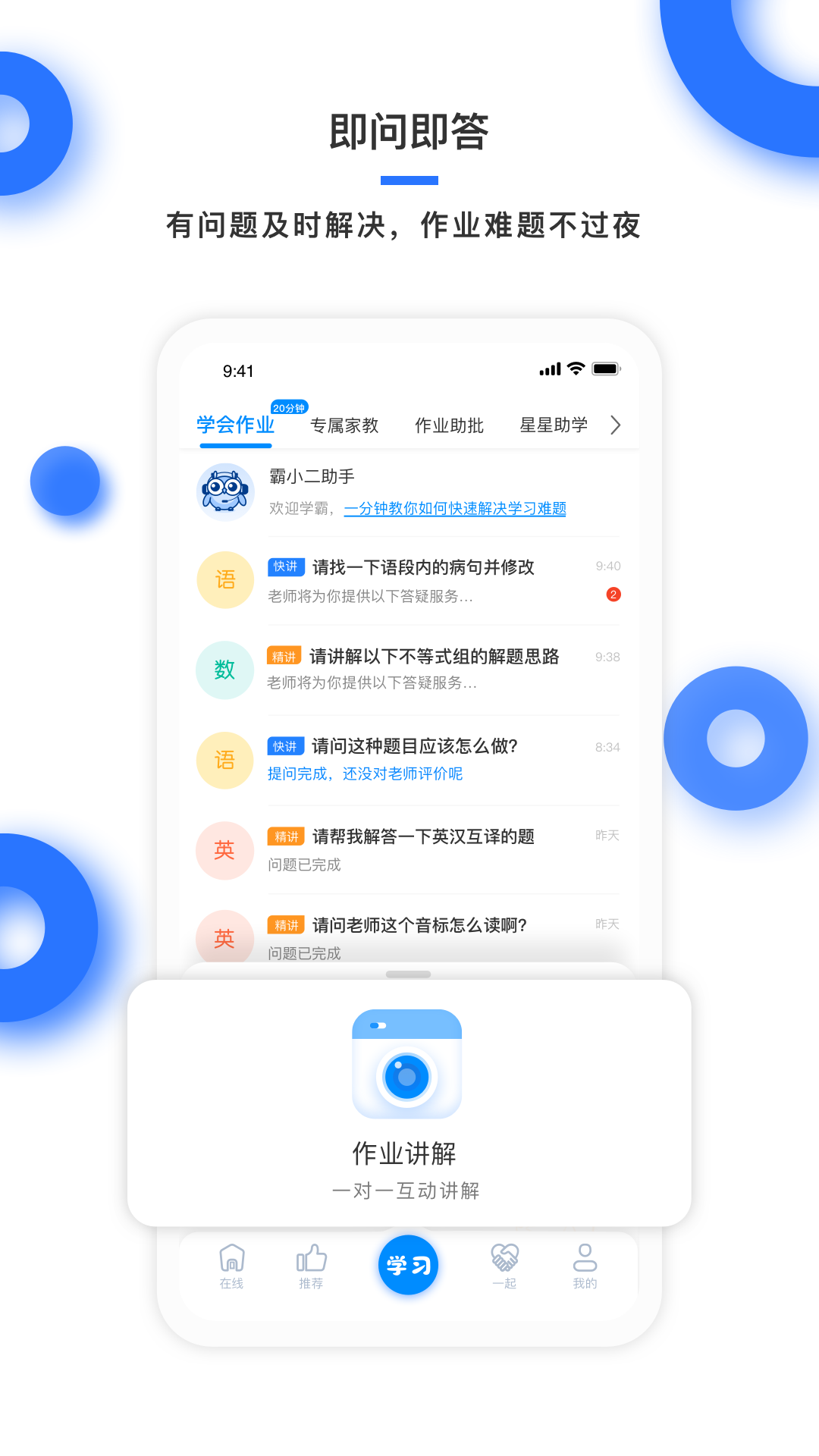 学霸在线 学霸在线截图
