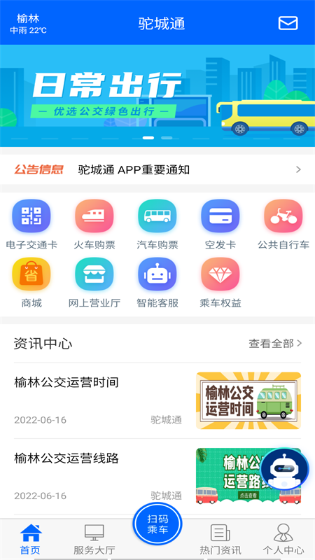 驼城通 驼城通截图