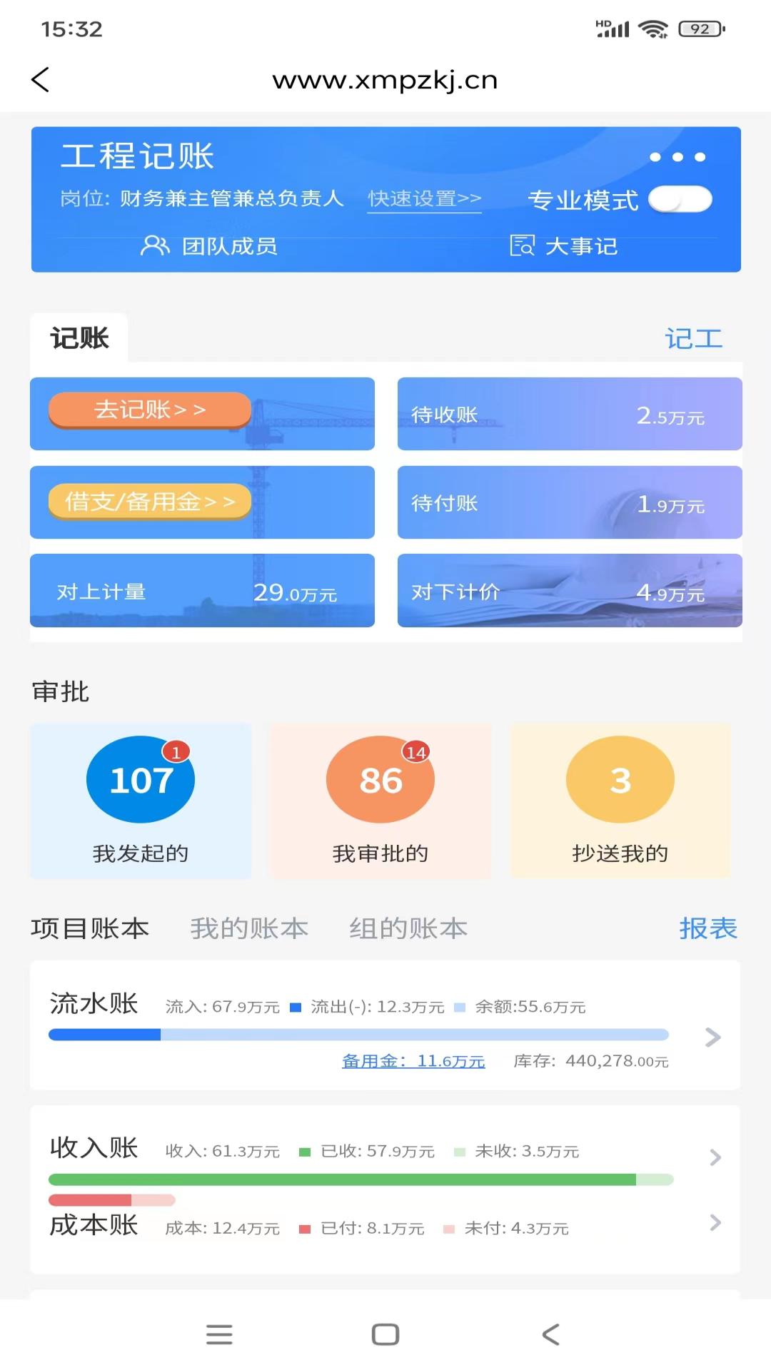 工程记账 工程记账截图