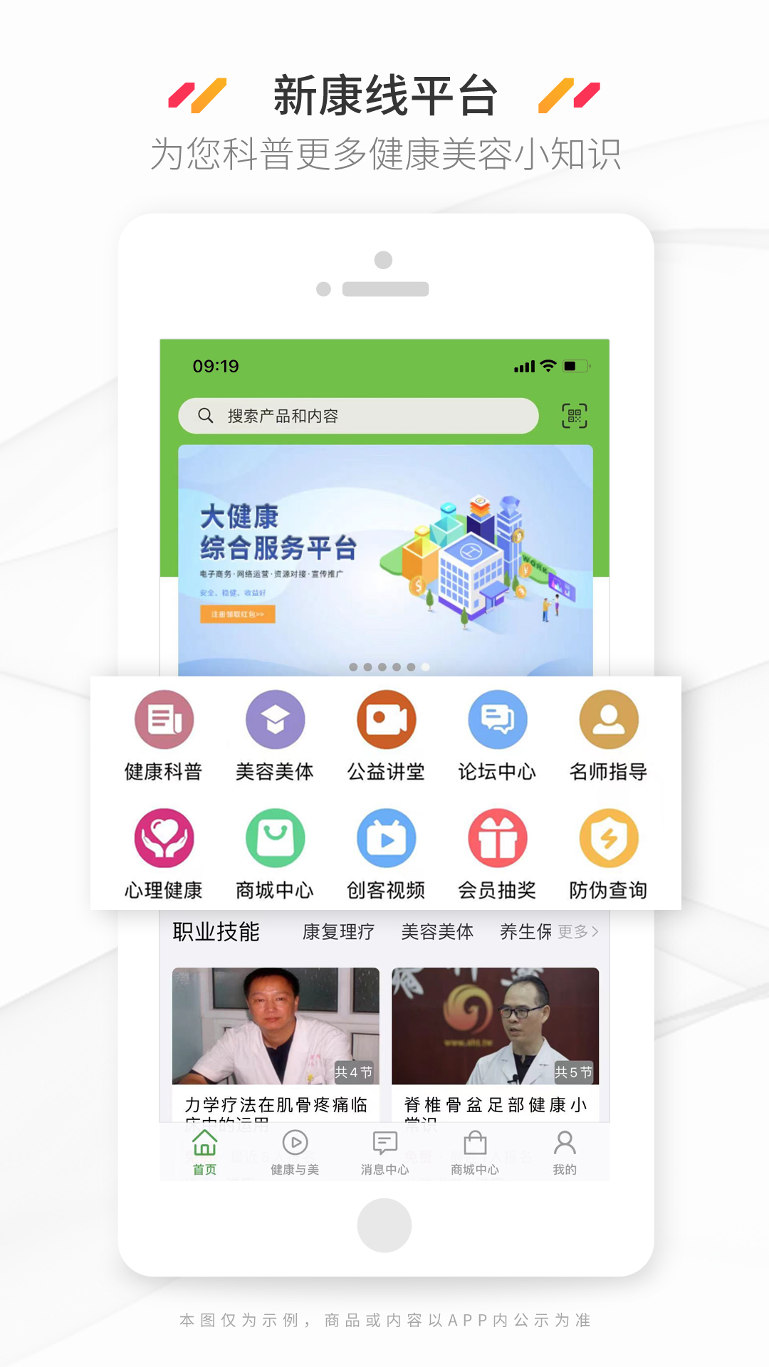 新康线 新康线截图