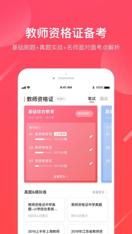 掌门好老师1对1电脑版截图