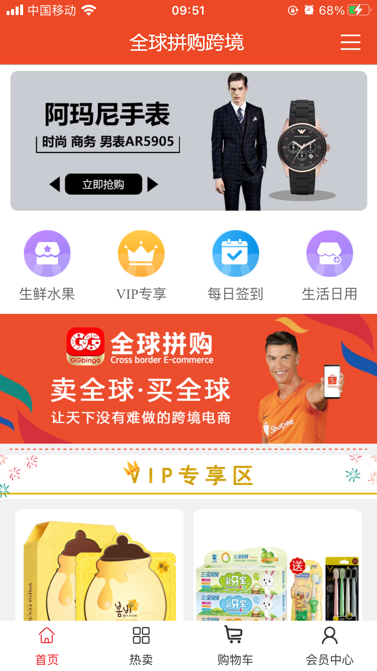 全球拼购跨境 全球拼购跨境截图