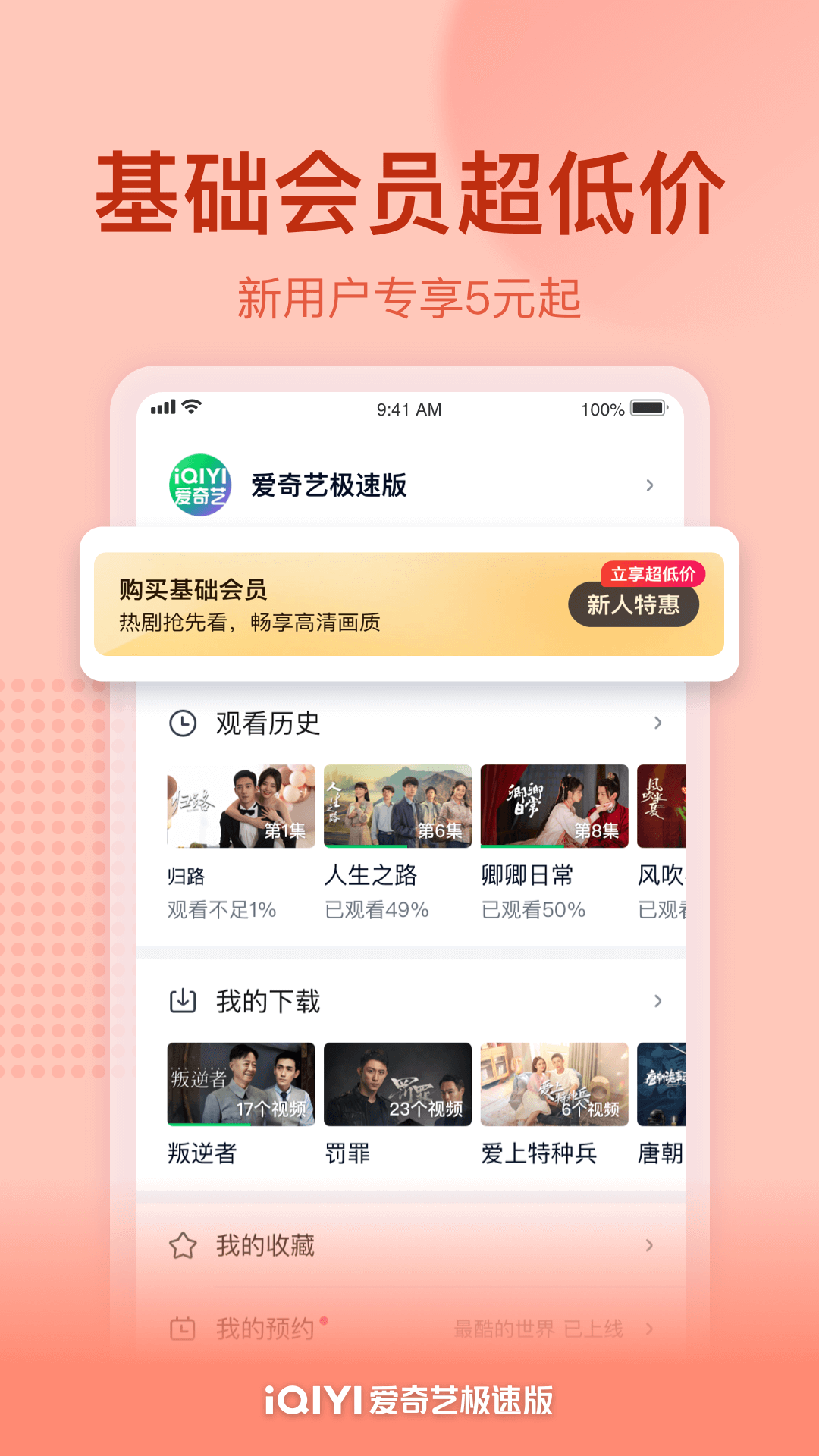 爱奇艺极速版 爱奇艺极速版截图