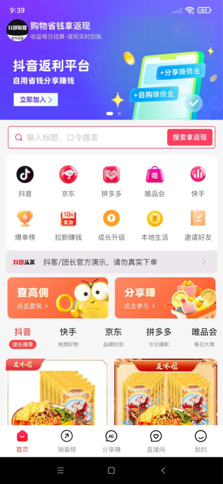抖团截图